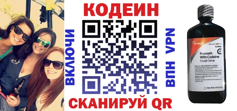 Codein напиток Lean (лин) цена наркотик Хвалынск